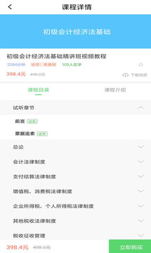 初級會計(jì)截圖