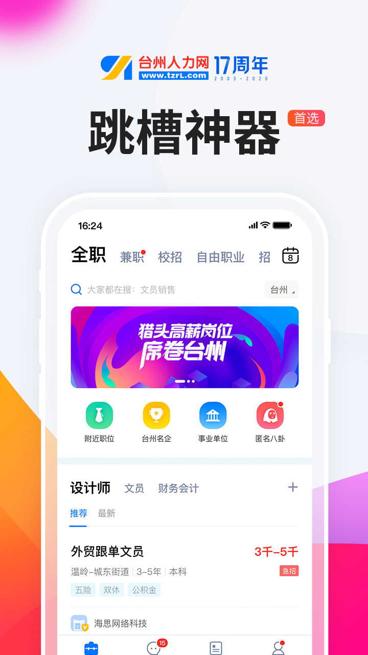 台州人力网v9.0.4截图1