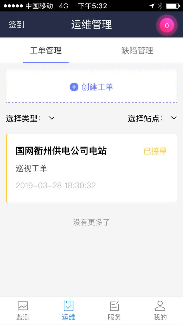 智慧能源运维截图2