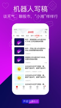 無線湖南截圖