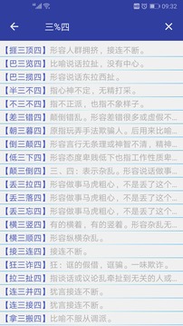 漢語成語詞典截圖