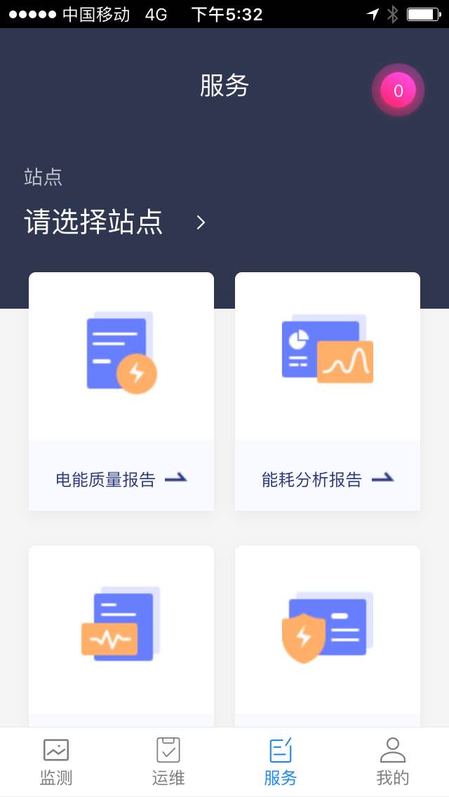 智慧能源运维截图3