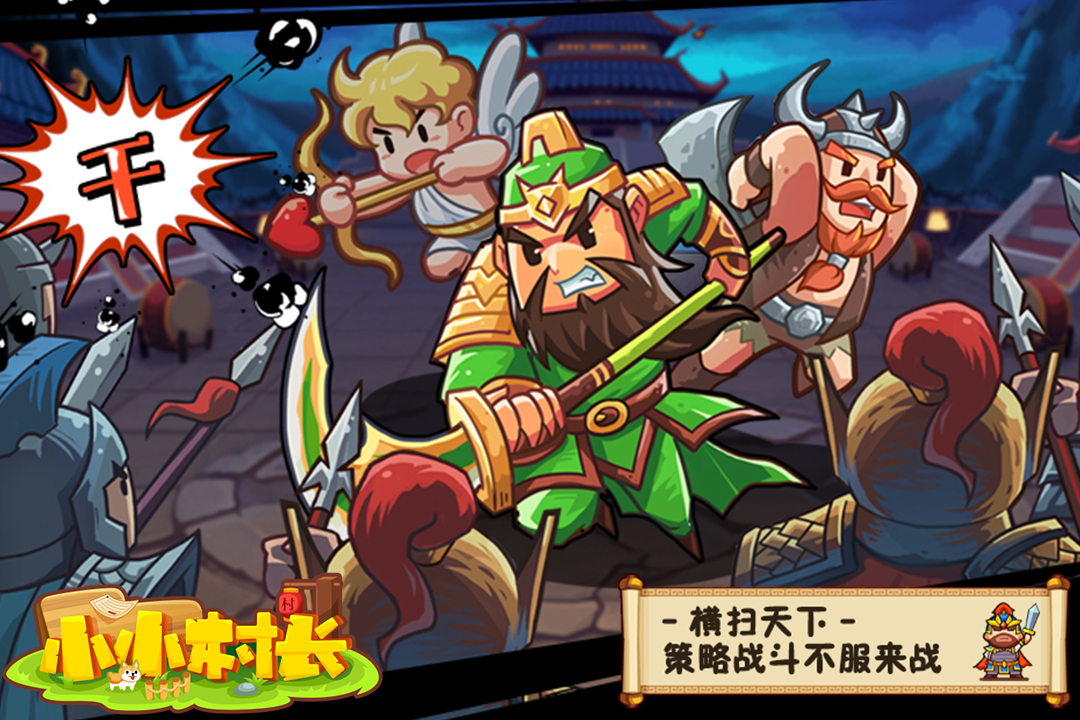 小小村長截圖預(yù)覽