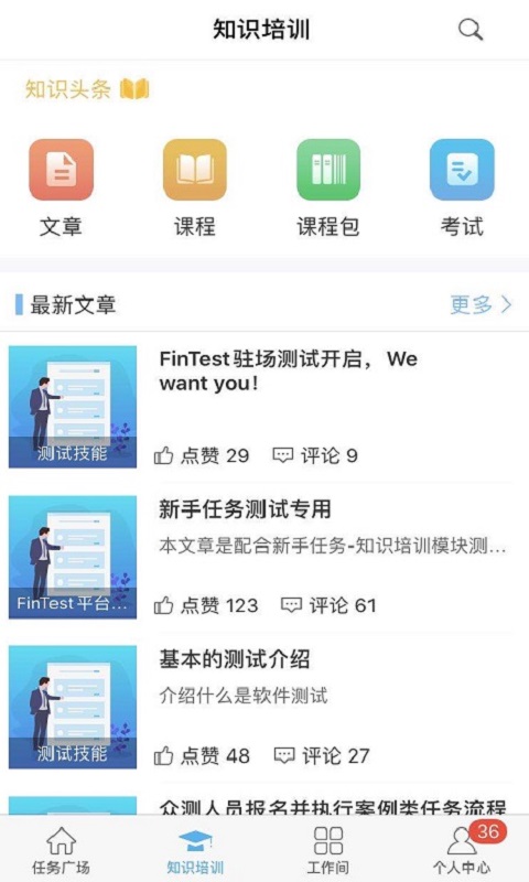 FinTest众测v1.0.28截图3