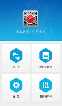 E手簽截圖