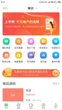 注冊會(huì)計(jì)搜題庫截圖
