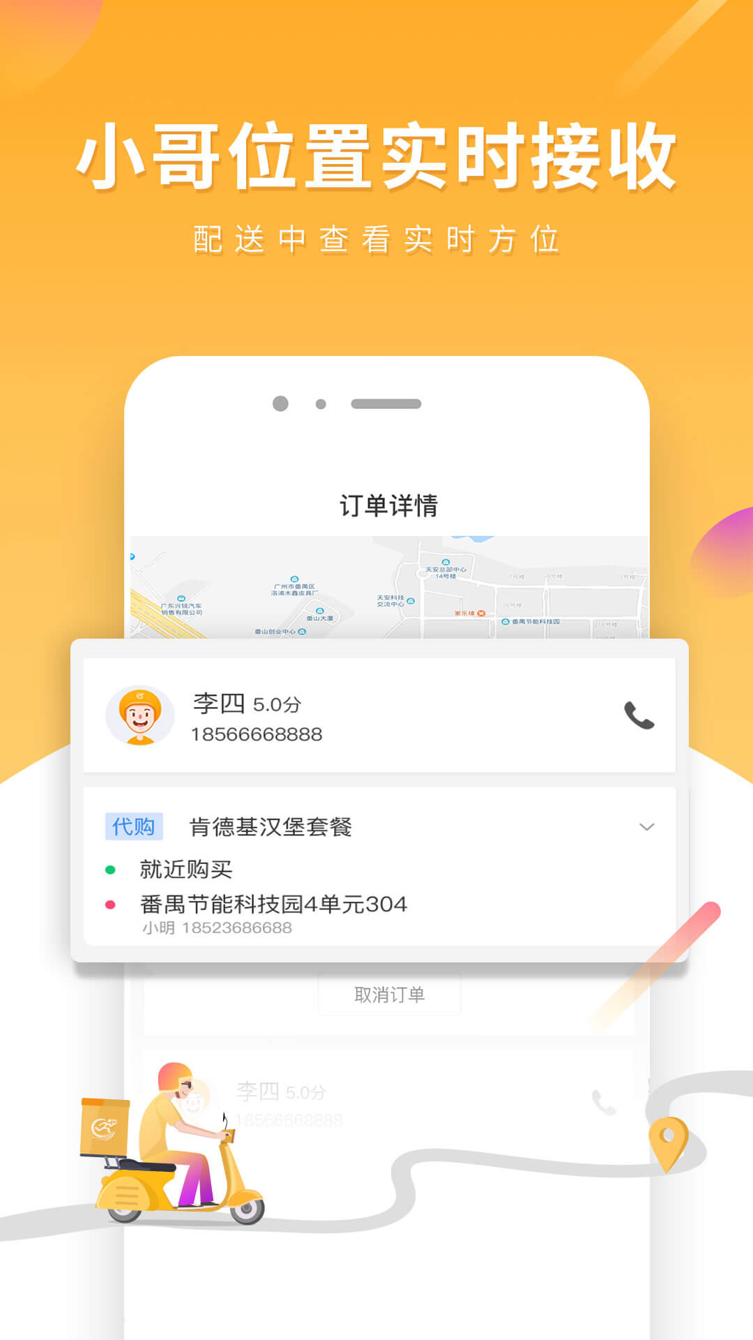 跑腿快车商家版v20.1.20截图4