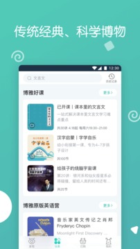 博雅小學(xué)堂截圖