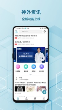 神外資訊截圖