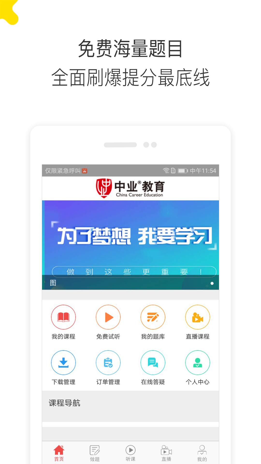 中业教育截图1