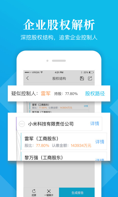 启信宝v6.6.7.0截图3