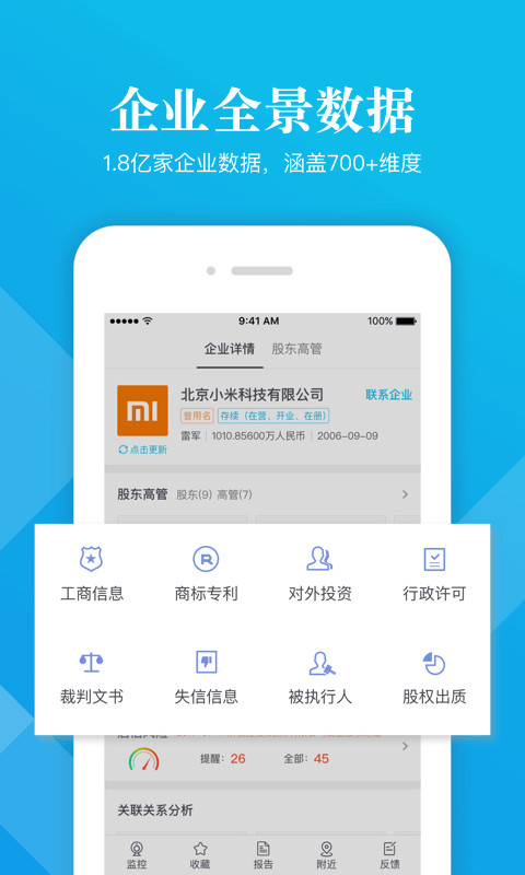 启信宝v6.6.7.0截图1