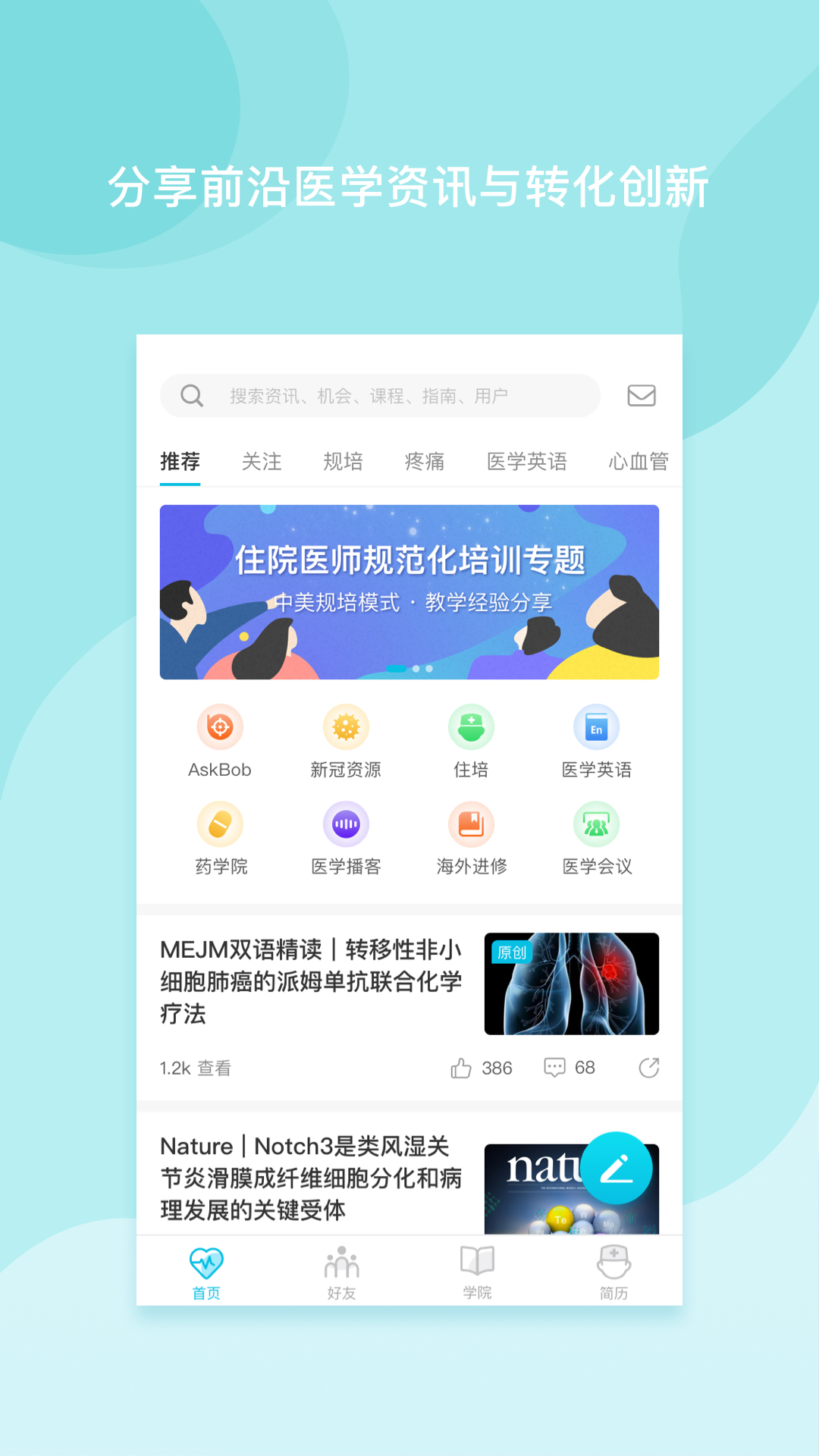 医者无界v1.5.3截图1