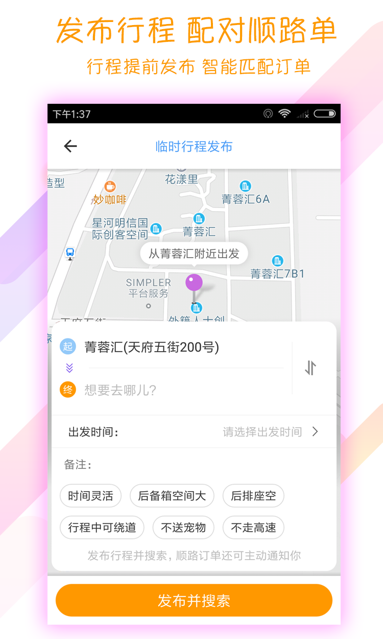 开始配送v3.3.1截图3