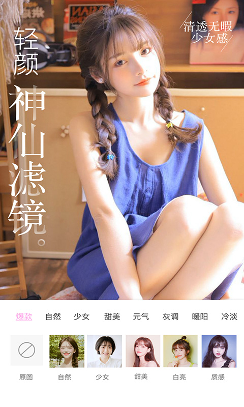 視頻美顏大師截圖預(yù)覽