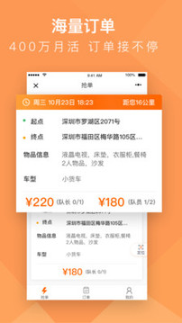 貨拉拉搬家小哥截圖