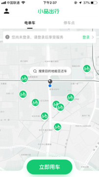 小品出行截圖