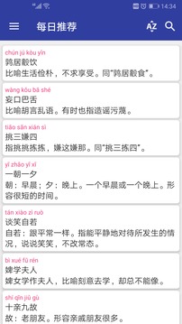 漢語成語詞典截圖