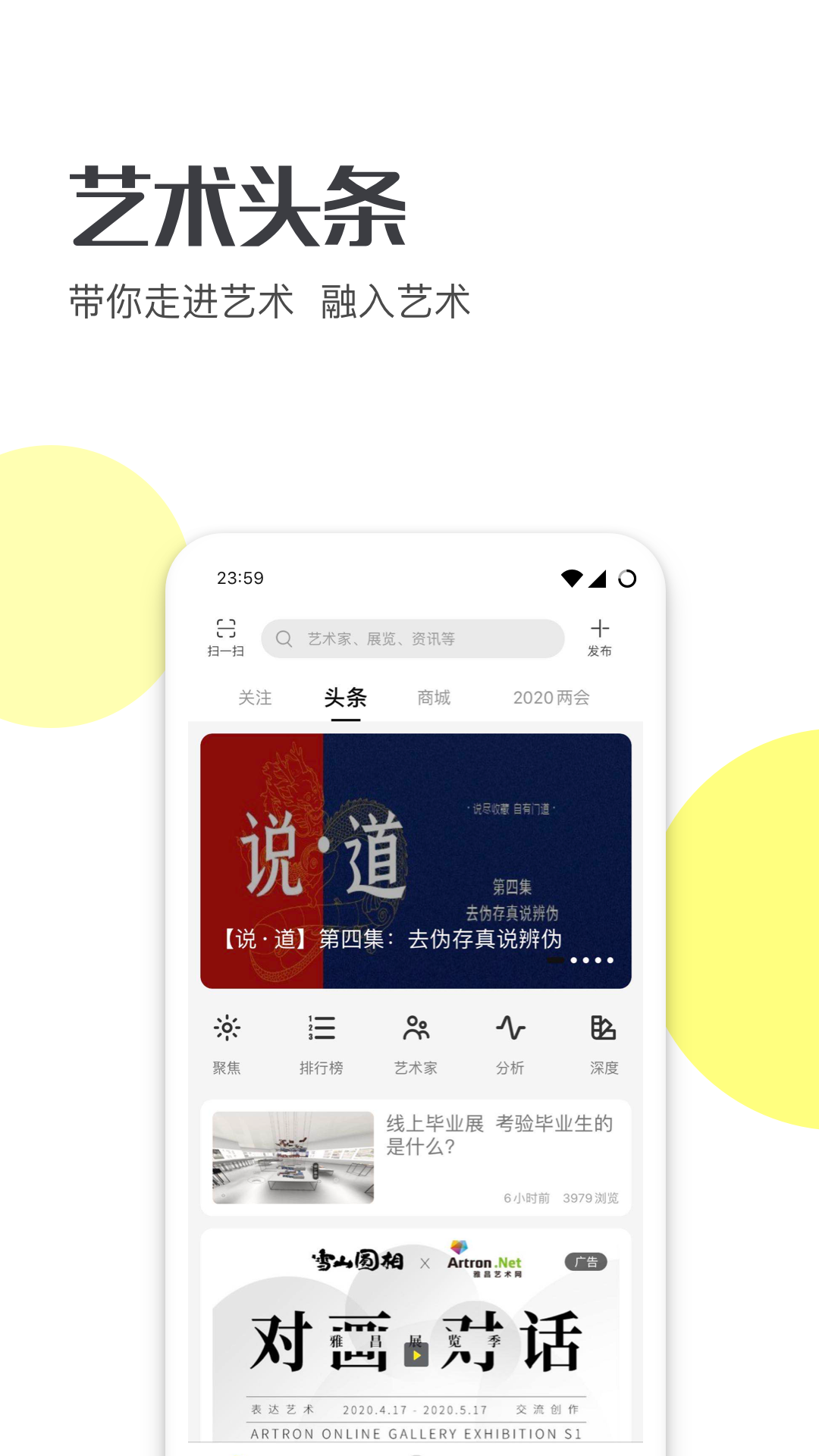 艺术头条v4.0.0截图1