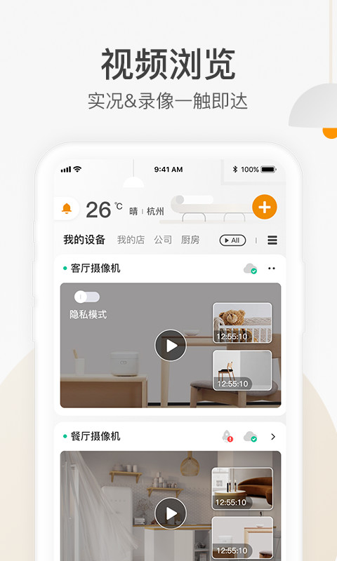 乐橙v5.2.0.0527截图1