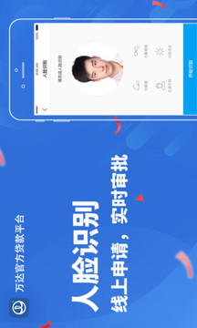 萬(wàn)達(dá)貸截圖