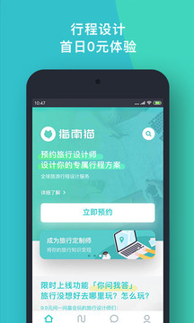 指南貓截圖