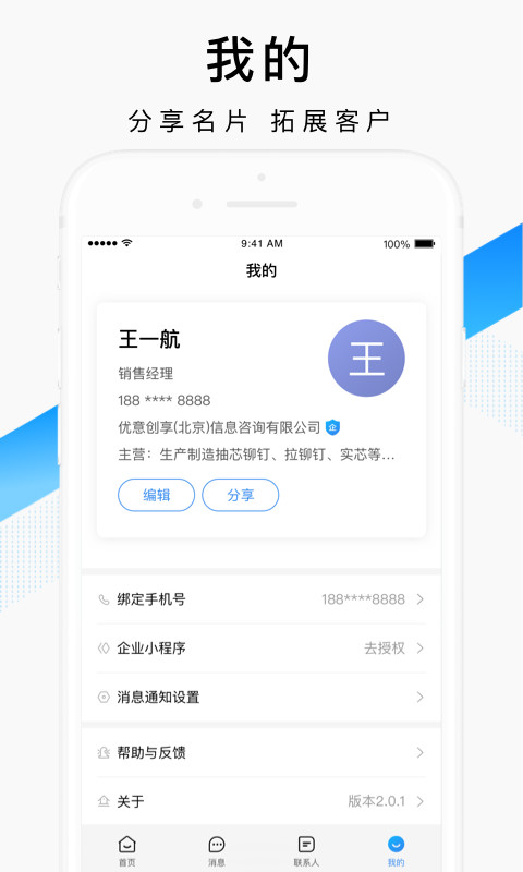 百度爱采购卖家v2.1.7截图5