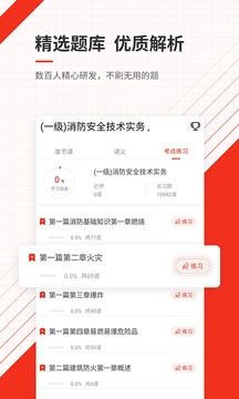 消防工程師準(zhǔn)題庫截圖