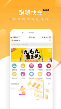 跑腿快車商家版截圖