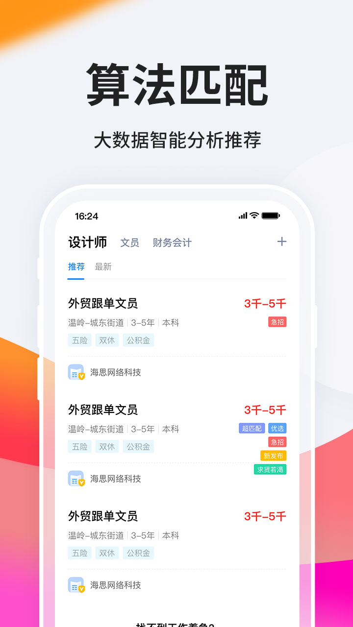 台州人力网v9.0.4截图3