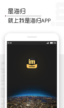 我是海歸-10萬(wàn)優(yōu)質(zhì)海歸專屬社區(qū)截圖