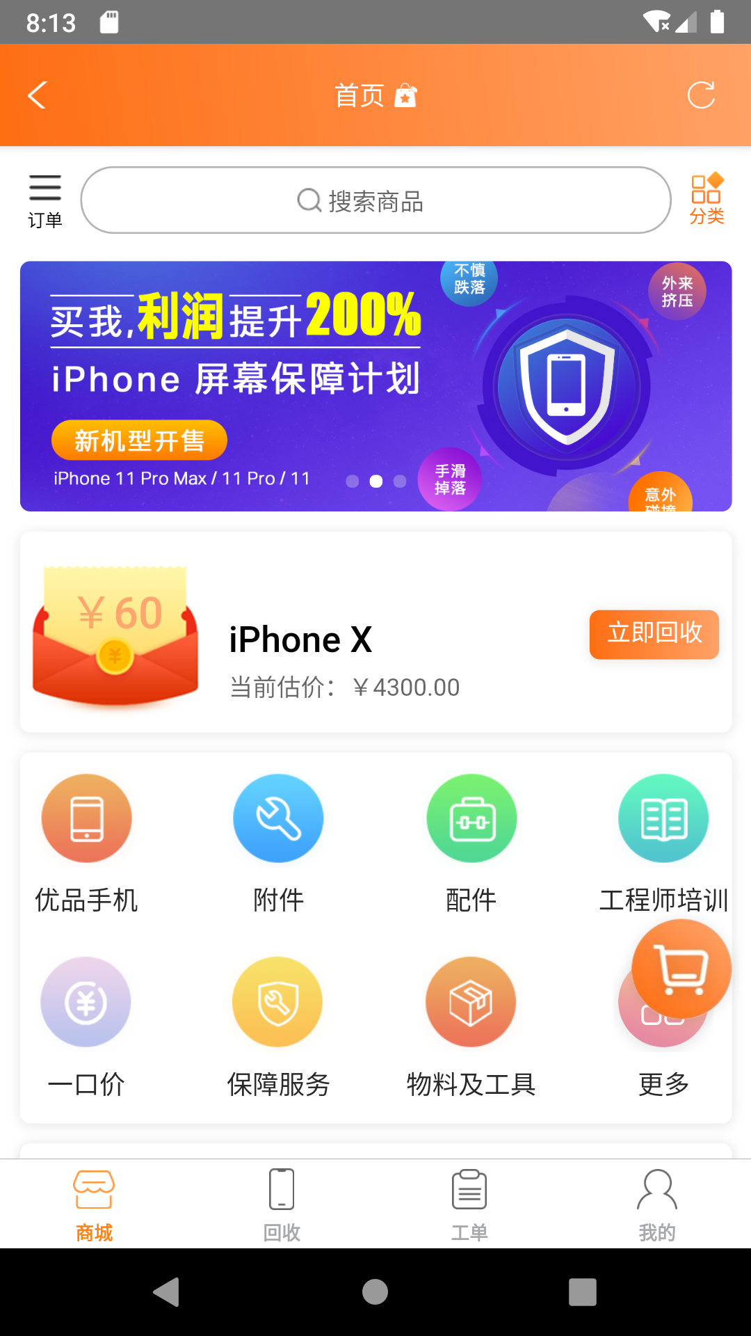 百邦联盟截图1