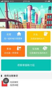 诺客家园应用截图1