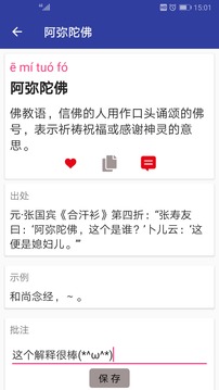 漢語成語詞典截圖