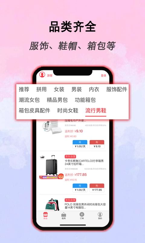 衣点租v1.0.4.14截图4