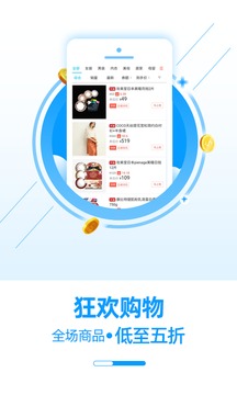 返利優(yōu)惠券聯(lián)盟截圖