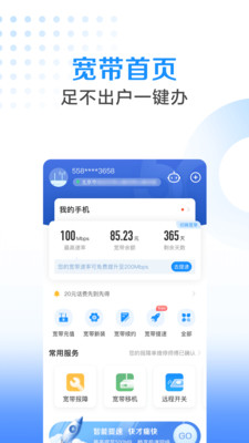 电信营业厅v8.0.1截图4