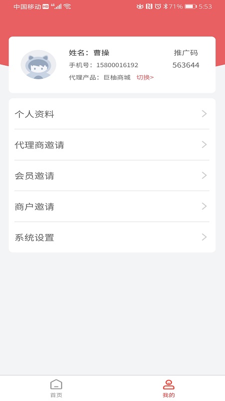 巨柚代理截图2