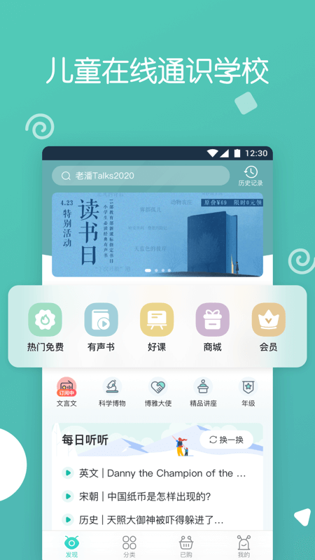 博雅小学堂v3.8.9截图1