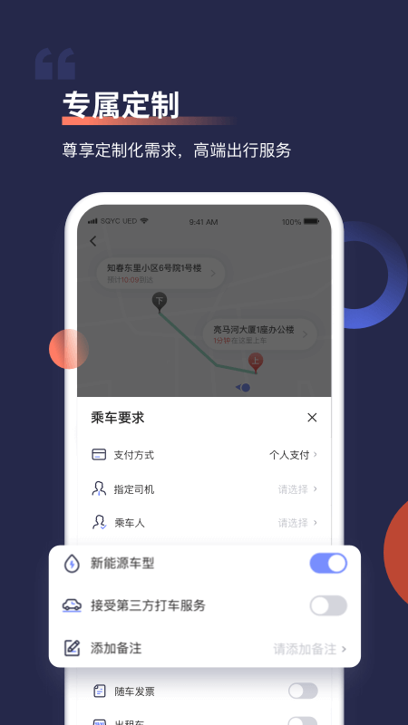 首汽约车v8.0.5截图3