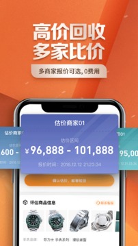 萬表二手表截圖