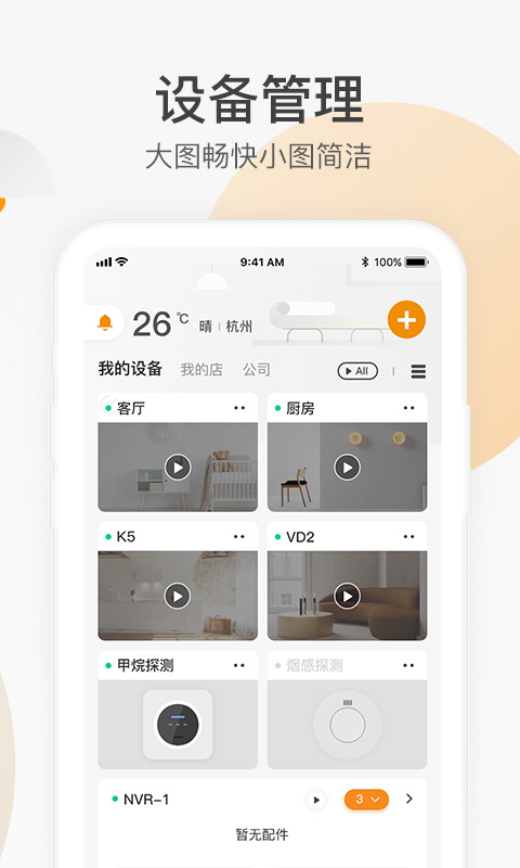 乐橙v5.2.0.0527截图2