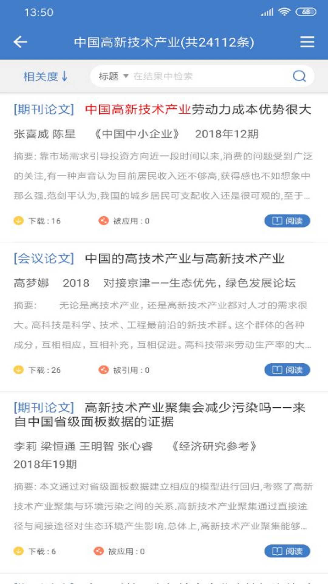 万方数据v1.9.2截图3