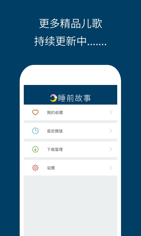 儿童睡前故事精选v3.2.6截图4