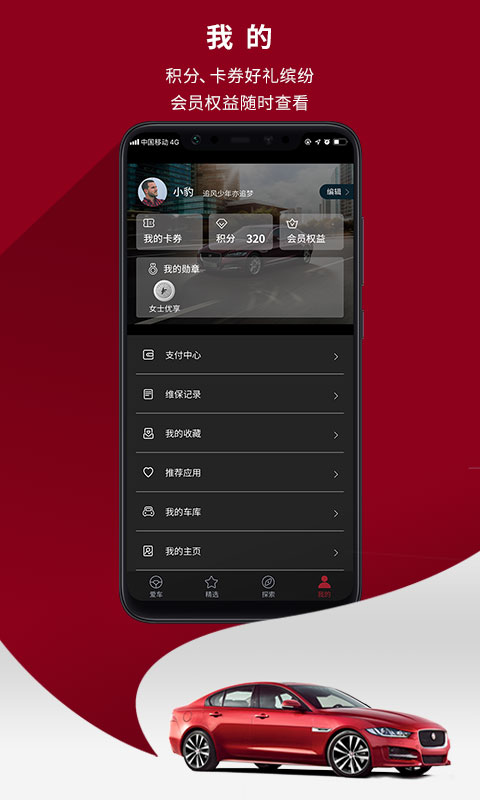 捷豹v3.7.8截图4