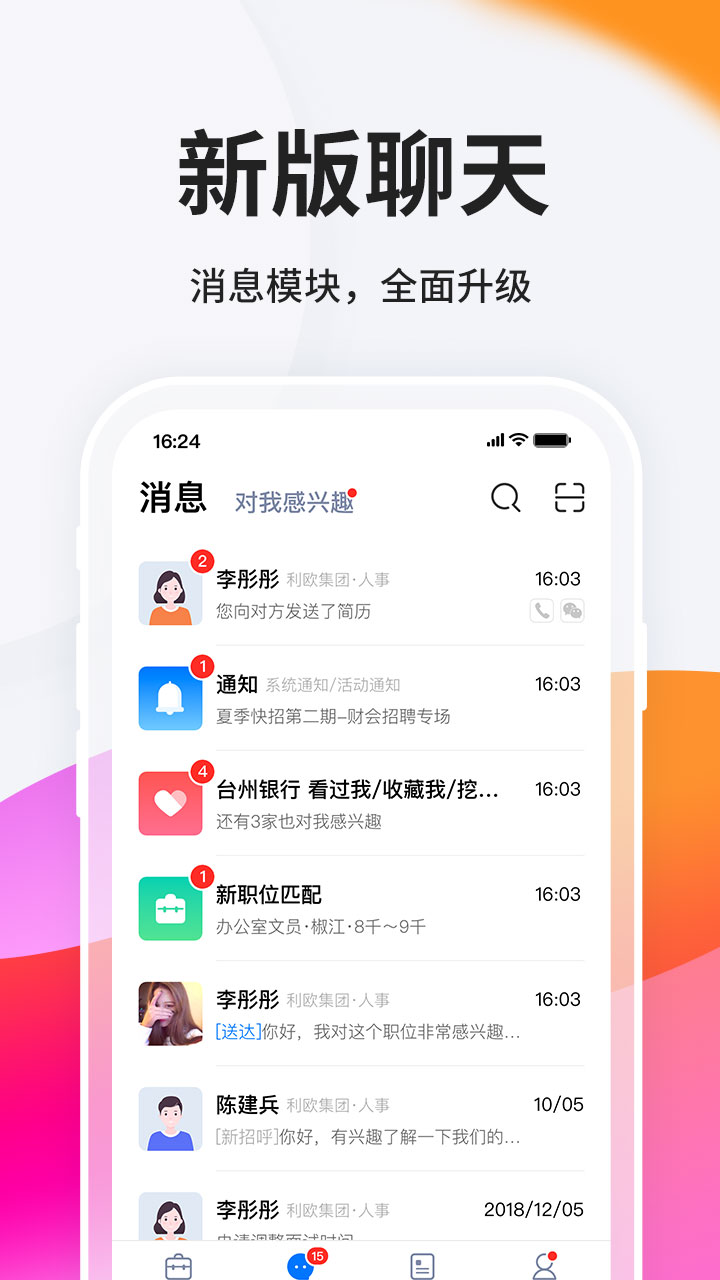 台州人力网v9.0.4截图2