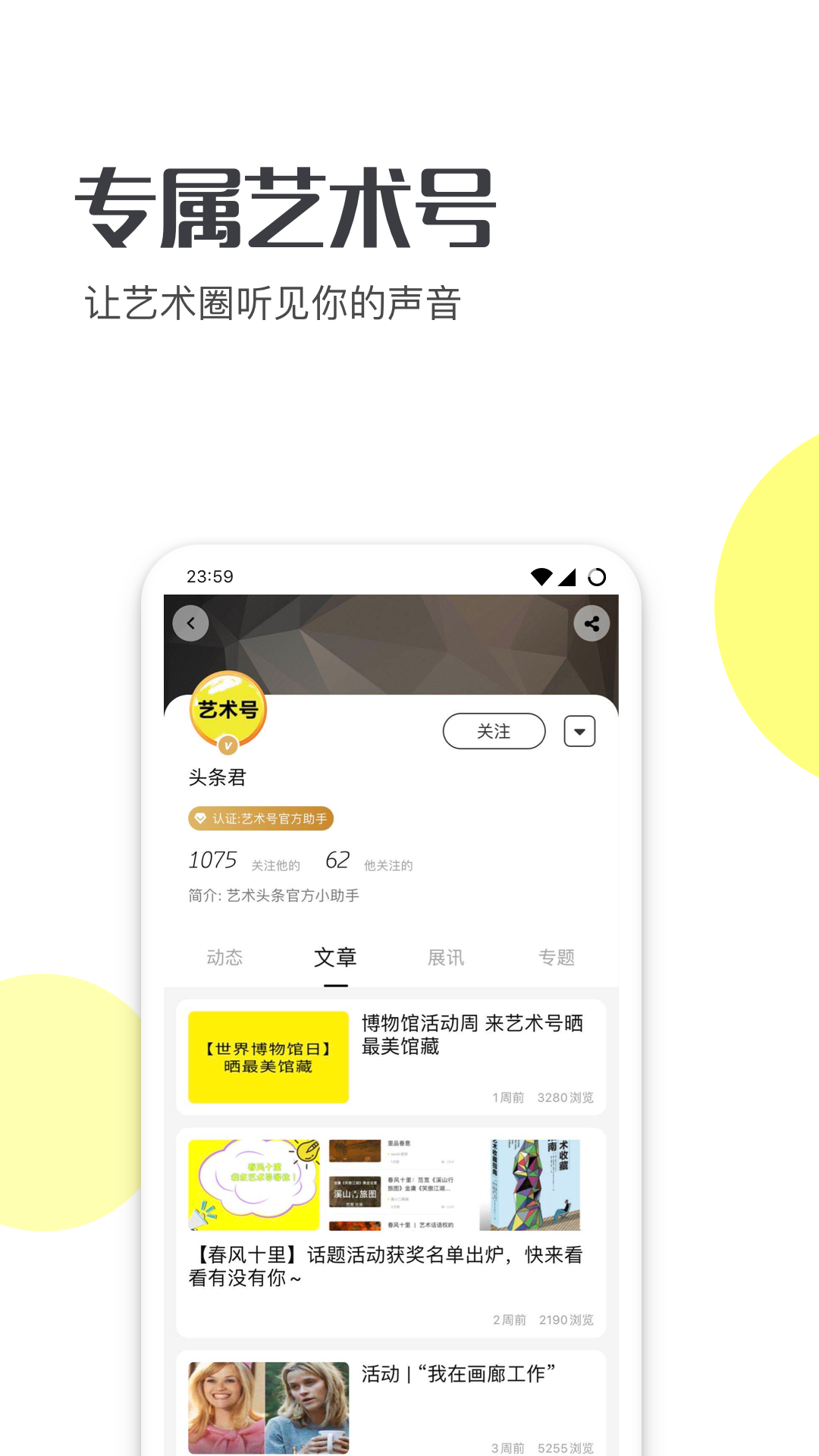 艺术头条v4.0.0截图3