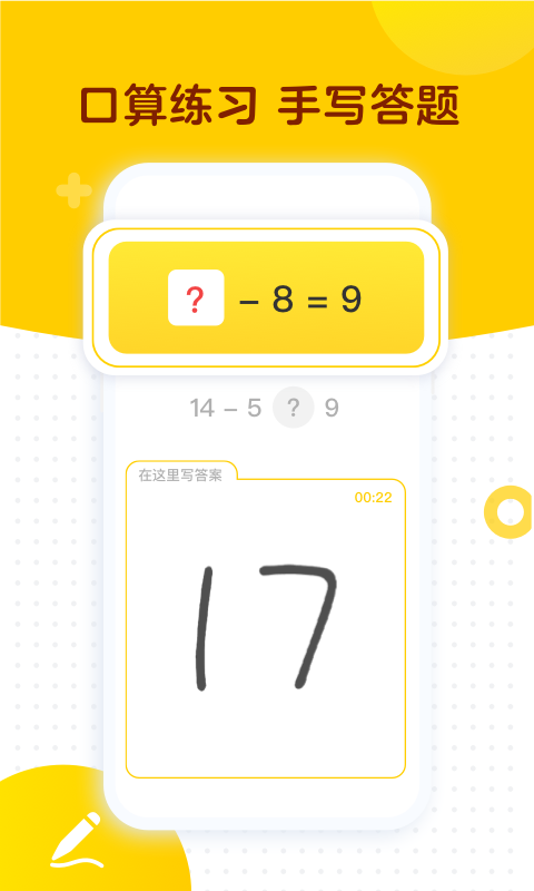 学而思口算v1.7.3截图2