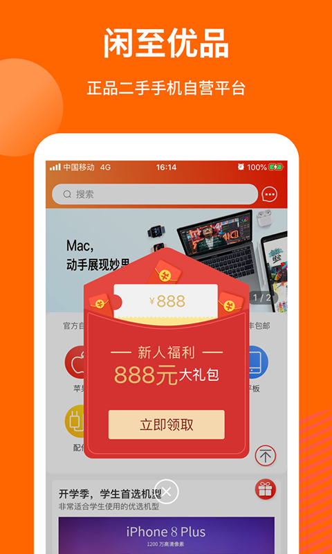 闲至优品二手手机v2.3.0截图1