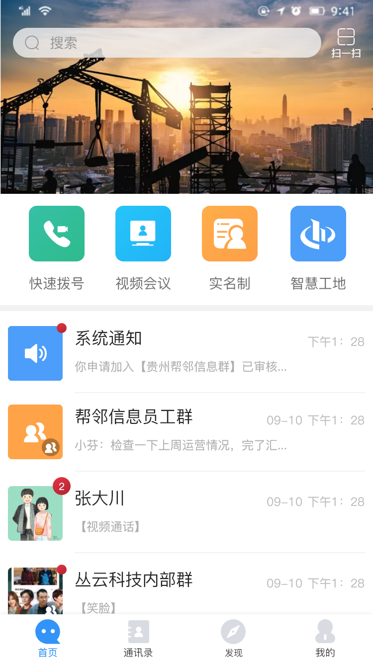 筑隆截图1